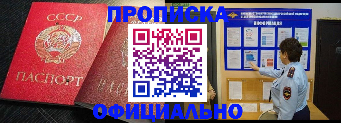 купить прописку в Ртищево